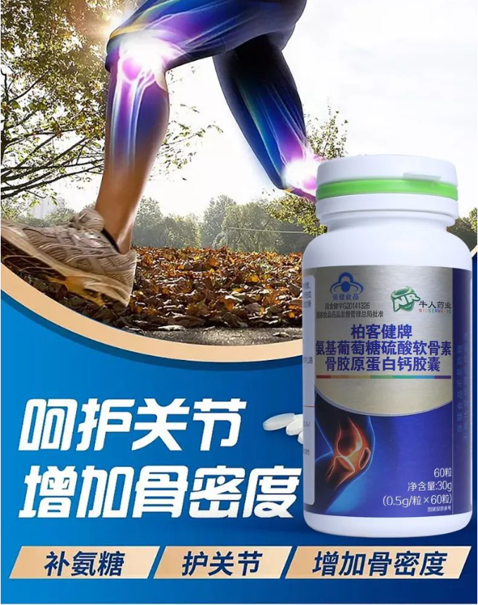 柏客健牌氨基葡萄糖硫酸软骨素胶囊