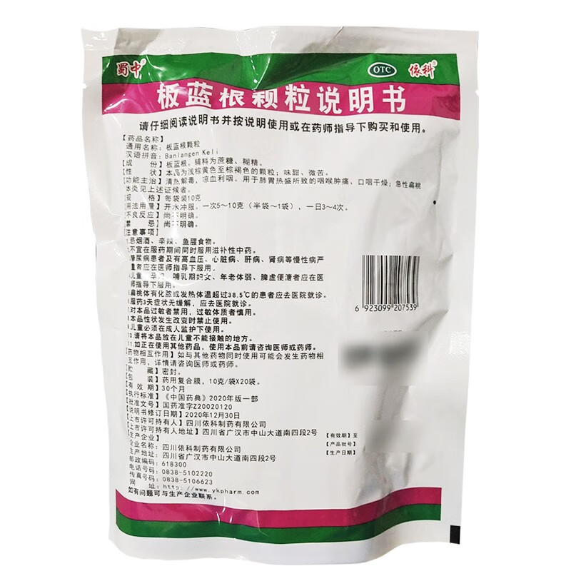 复方板蓝根颗粒(蜀中)